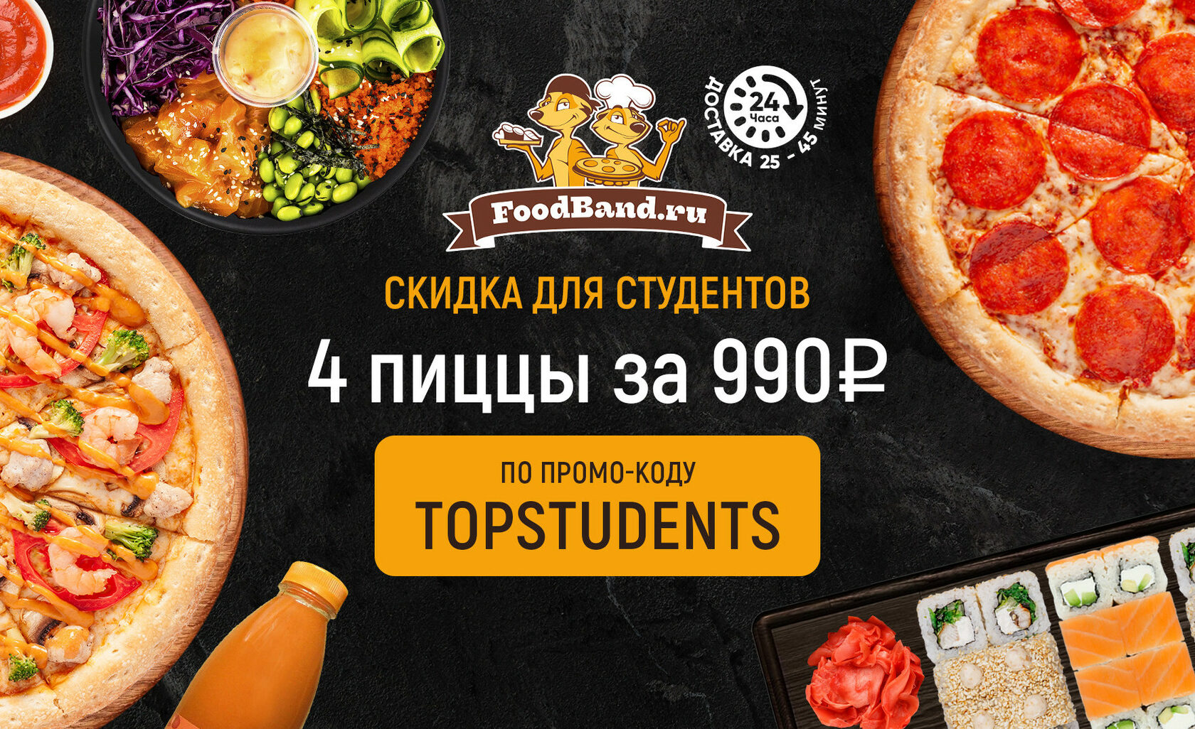 Доставка еды махачкала телефона. ФУДБЭНД 990 4 пиццы. Пицца круглосуточно. Пицца за 990. А4 пицца.