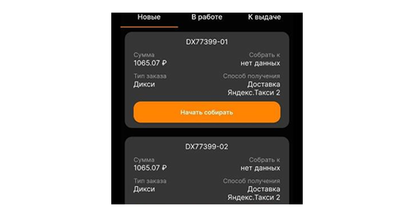 Вкладка Новые в Dixy Picker