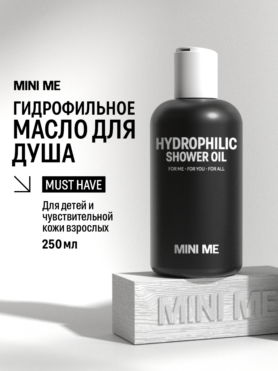 Детская серия. Гидрофильное масло для тела 250 мл