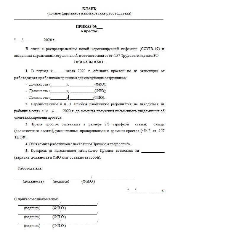Коронавирус: форс-мажор и обстоятельства непреодолимой силы?