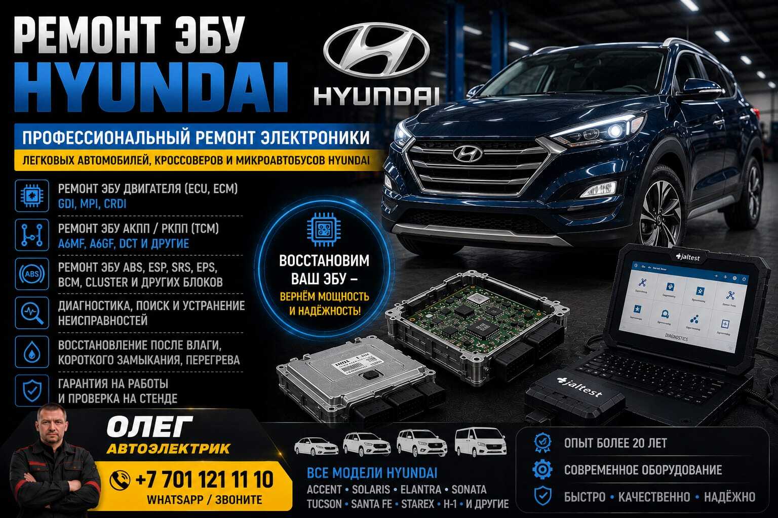 Ремонт ЭБУ Hyundai