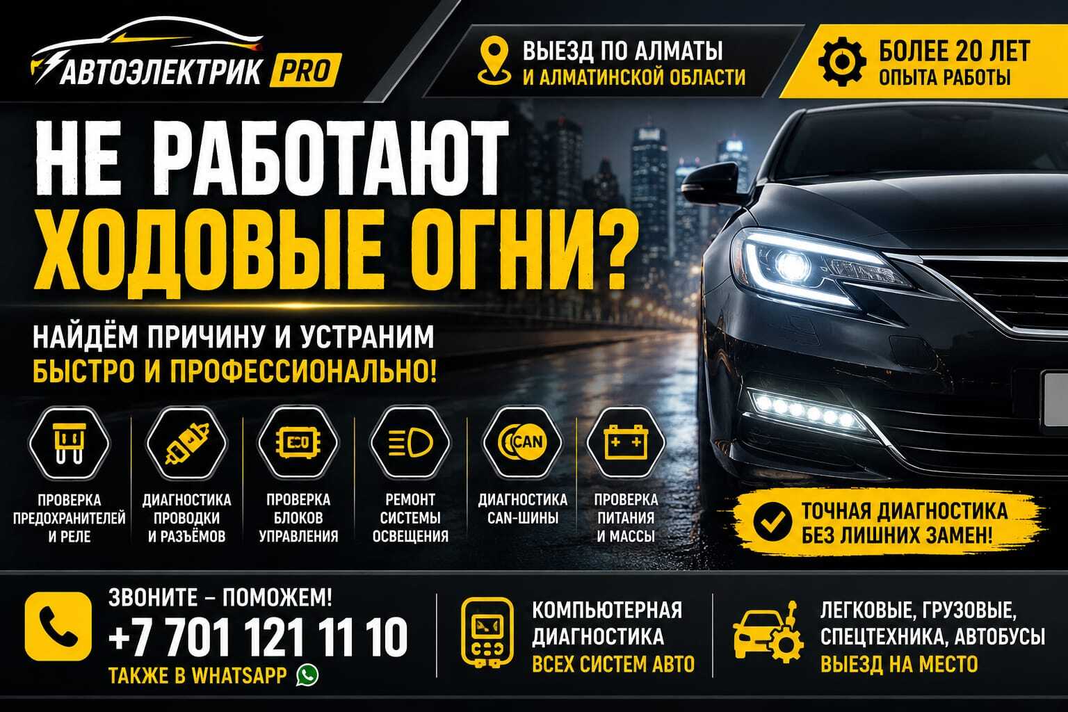 Не работают ходовые огни