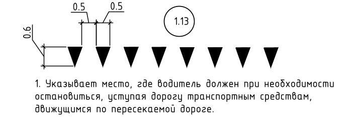Схема разметки 1.13