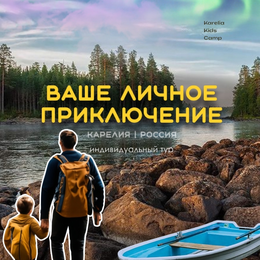 Индивидуальный тур в Карелии