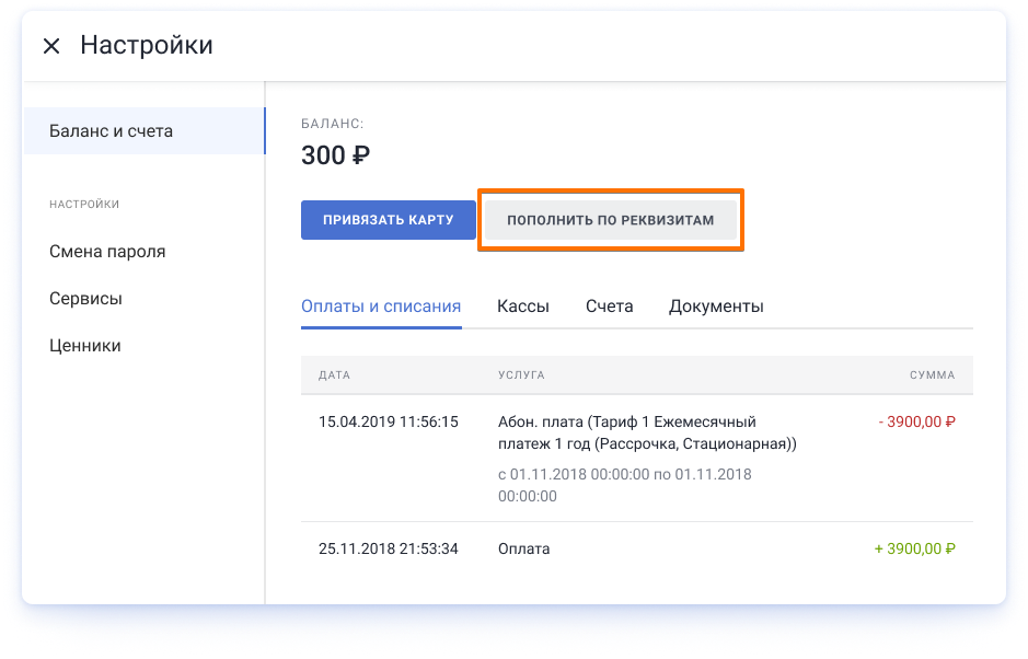 Оплатить цену. Баланс личного кабинета. Что такое реквизиты с которых пополнялся баланс. Счет на пополнение баланса. Пополнение счета в личном кабинете.