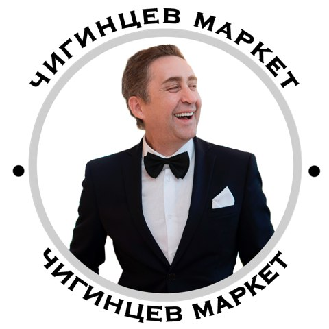 Чигинцев Маркет