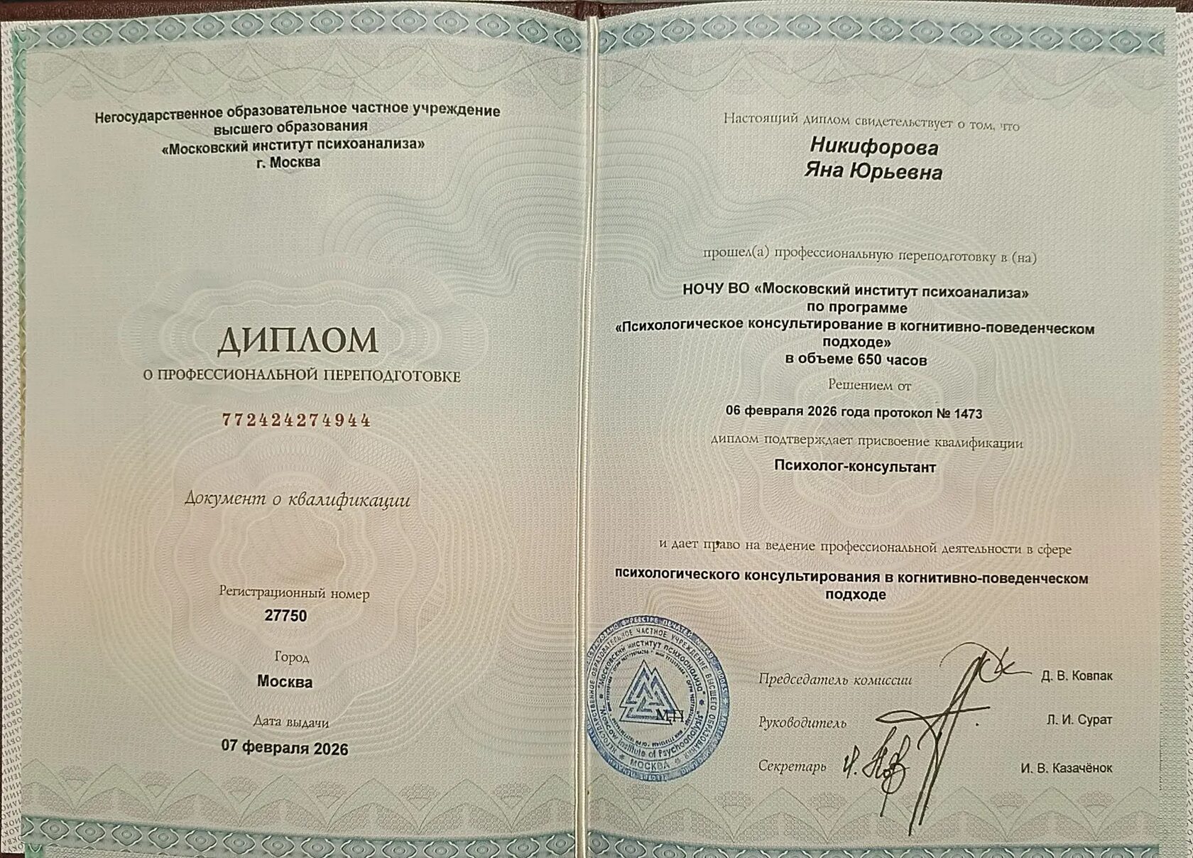 Диплом Яны Никифоровой