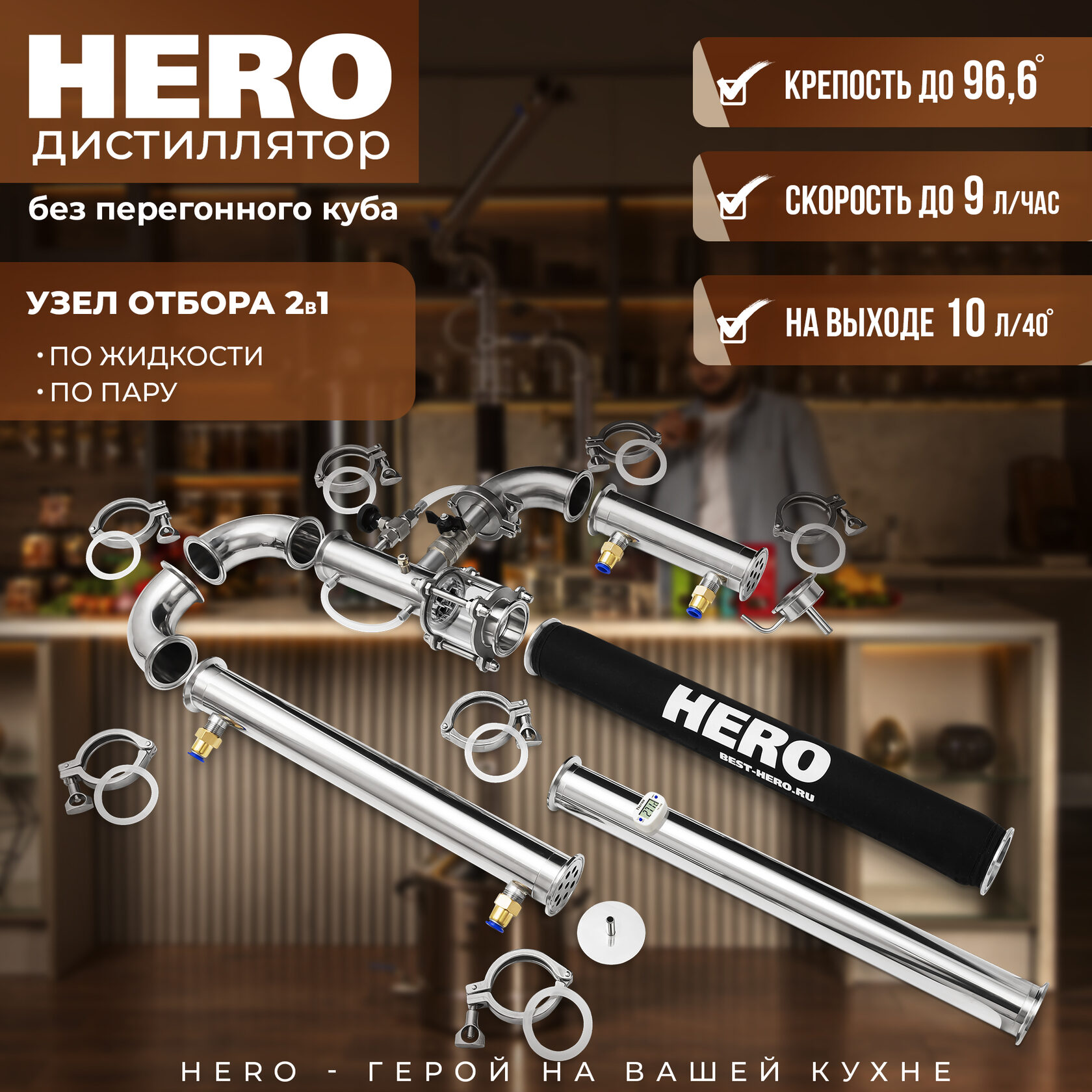 Самогонный аппарат HERO (Хиро) с узлом отбора 2в1 от производителя