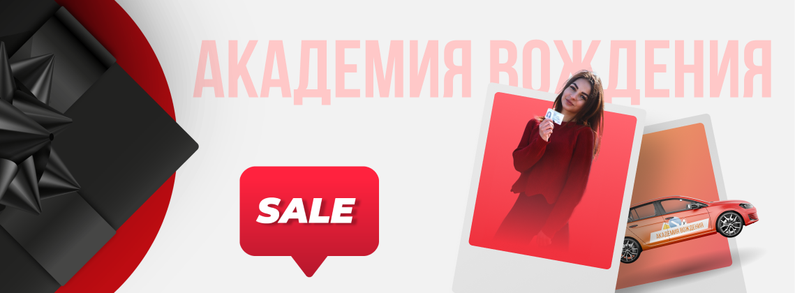 Автошкола «Академия вождения» в Перми | Обучаем на все категории!