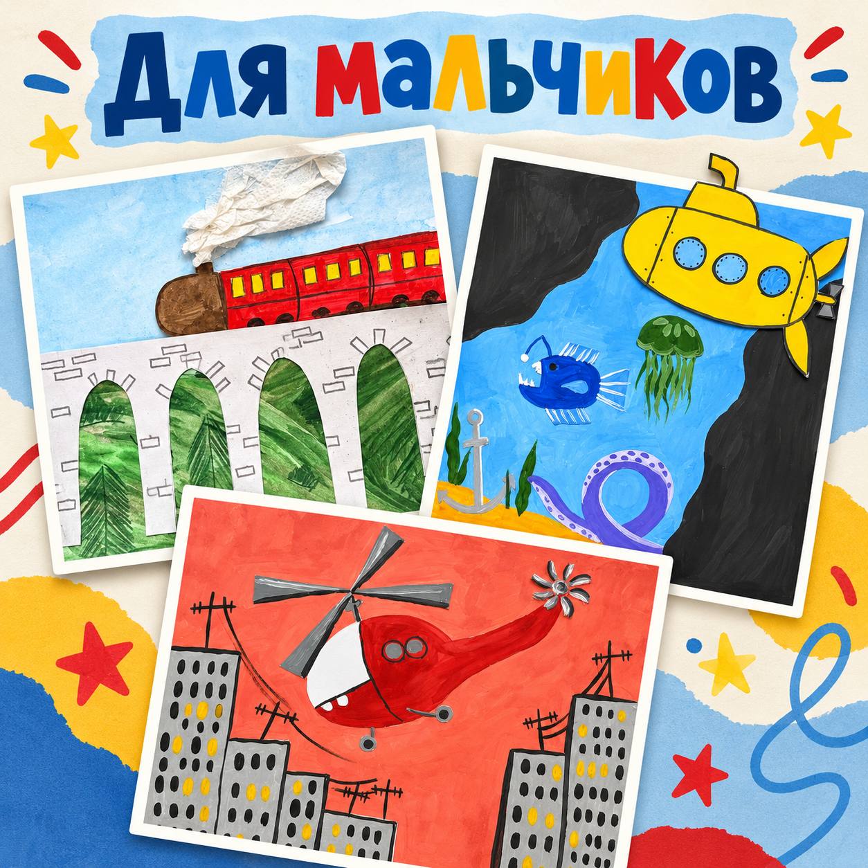 Обложка курса Для мальчиков