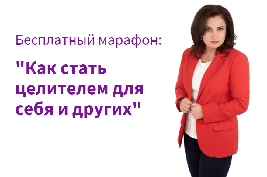 Как стать целителем