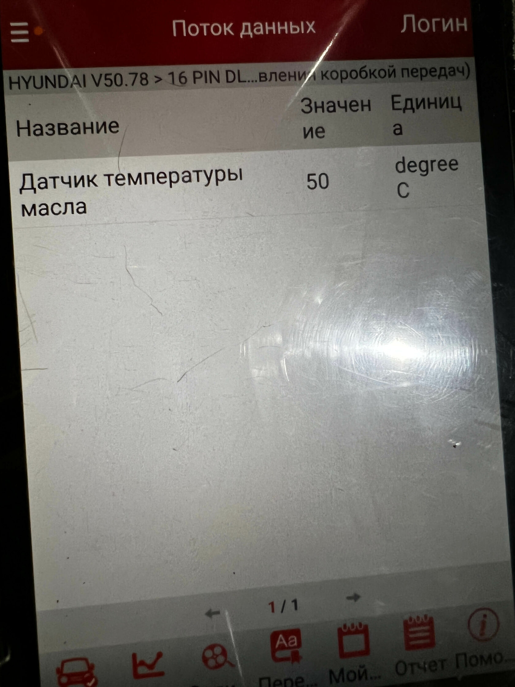 Контроль температуры АКПП Hyundai