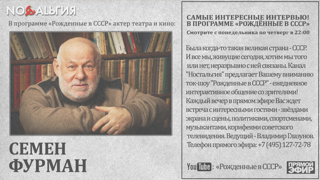 Семен Фурман