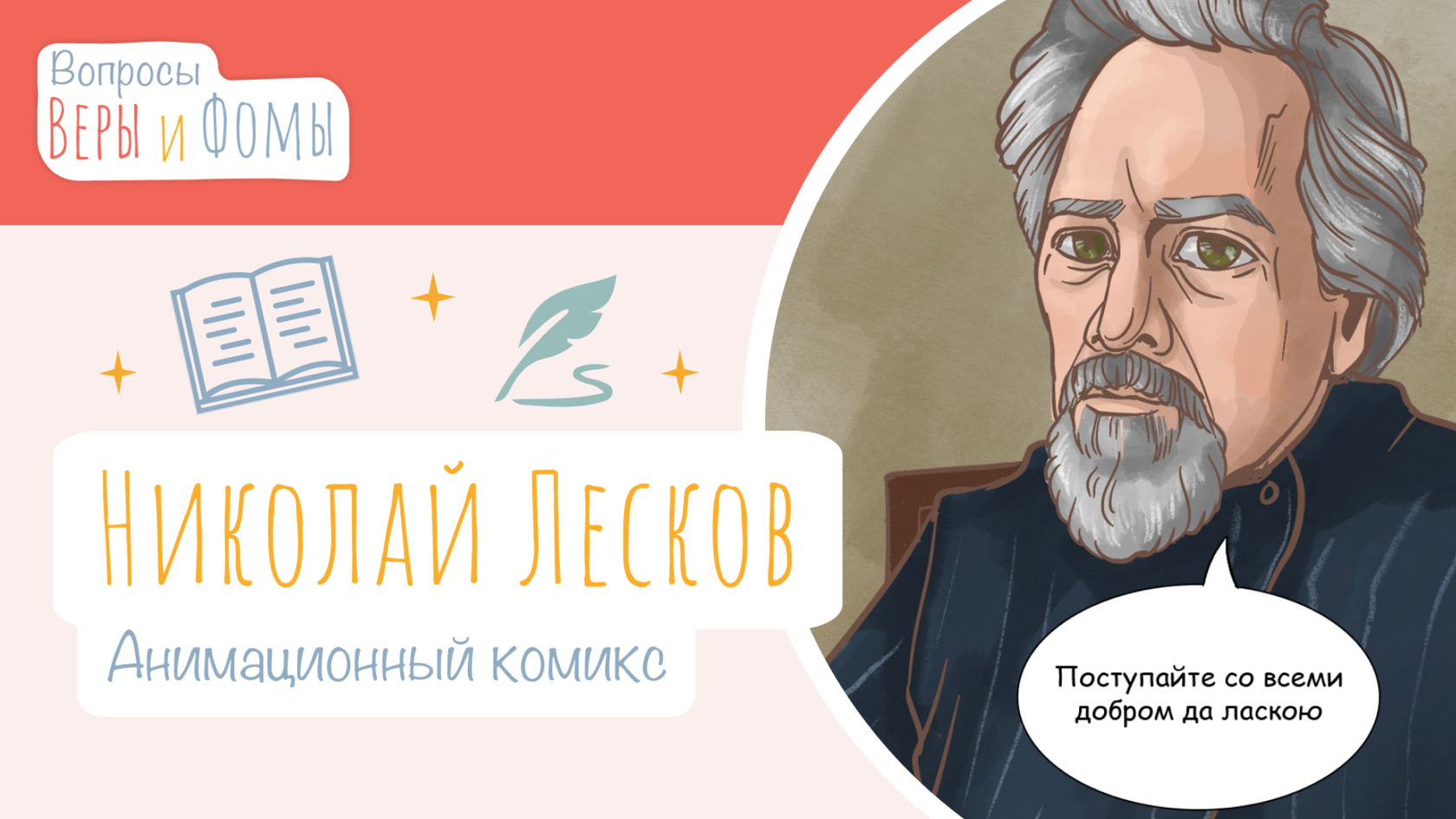 Николай Лесков