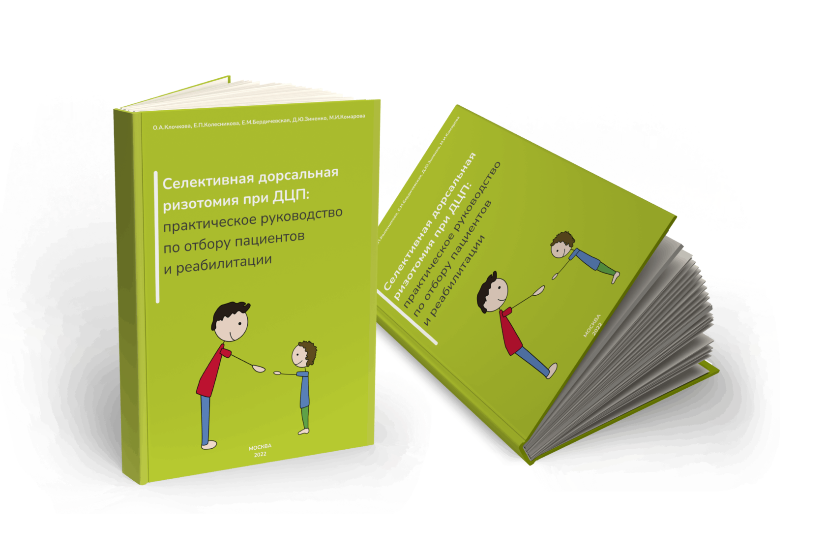 Селективная дорсальная ризотомия при ДЦП