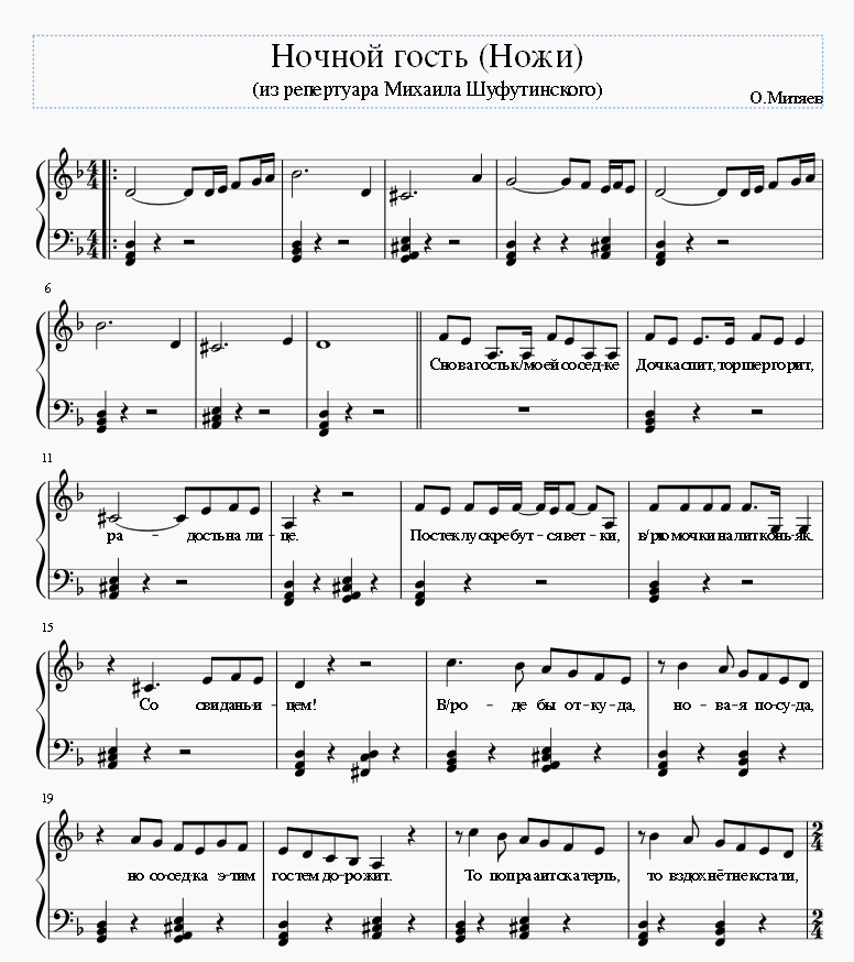 Ночной гость (Ножи)