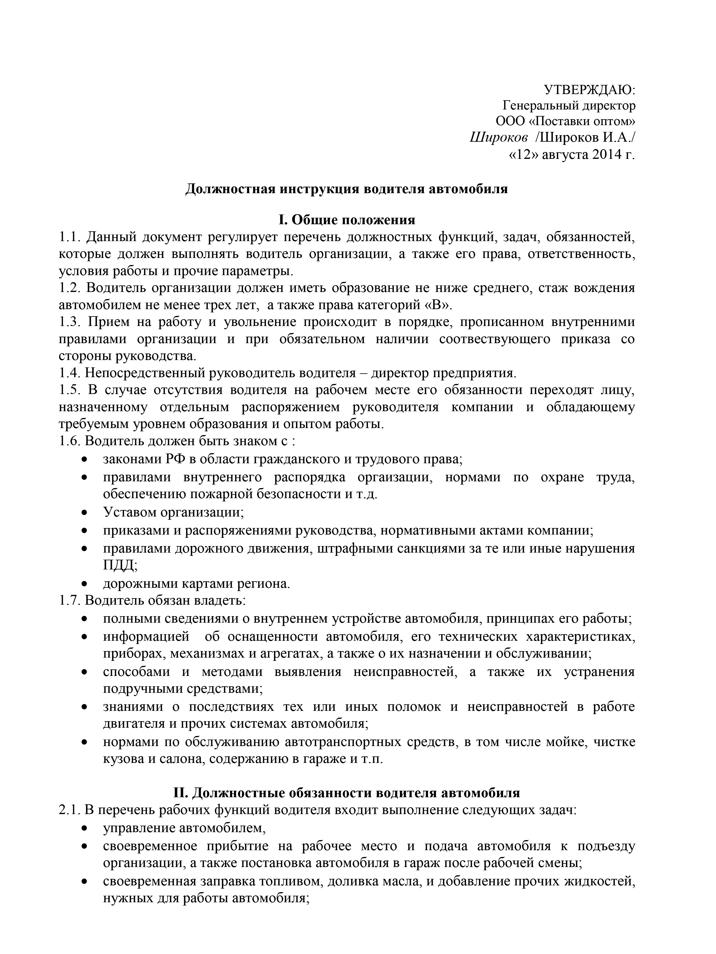 Инструкция водителя автомобиля. Должностная инструкция водителя. Функциональные обязанности водителя. Должностная инструкция водителя образец. Водитель-курьер должностная инструкция.