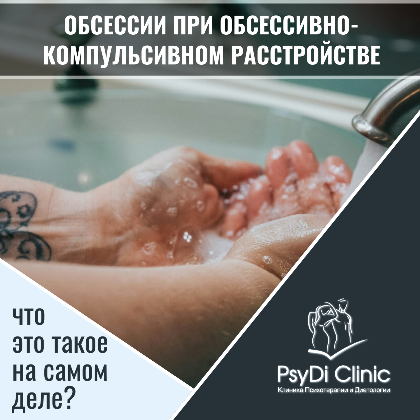 Обсессии при обсессивно-компульсивном расстройстве: что это такое на самом деле? ��