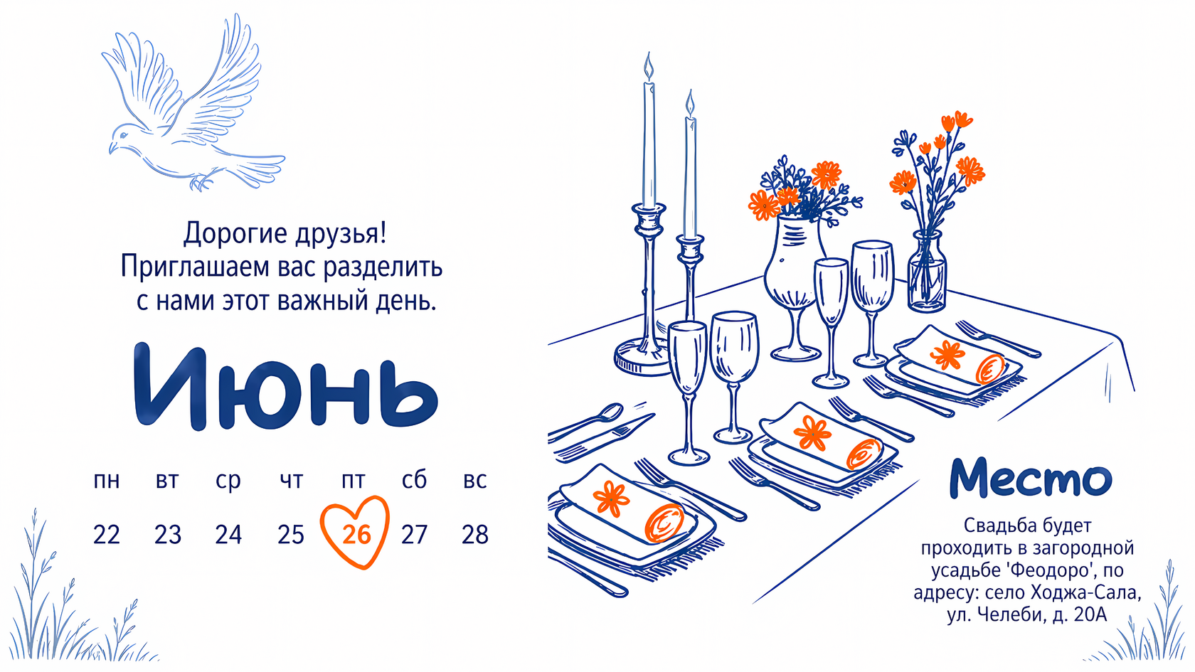 Календарь июня 2026 с обведённым числом 26, накрытый стол со свечами и цветами