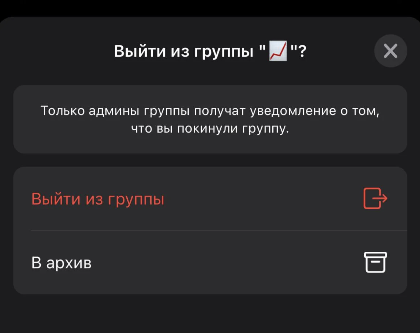 Удалиться из группы Ватсапе. Выйдите из группы, чтобы пользователи не могли писать вам сообщения. Фото.