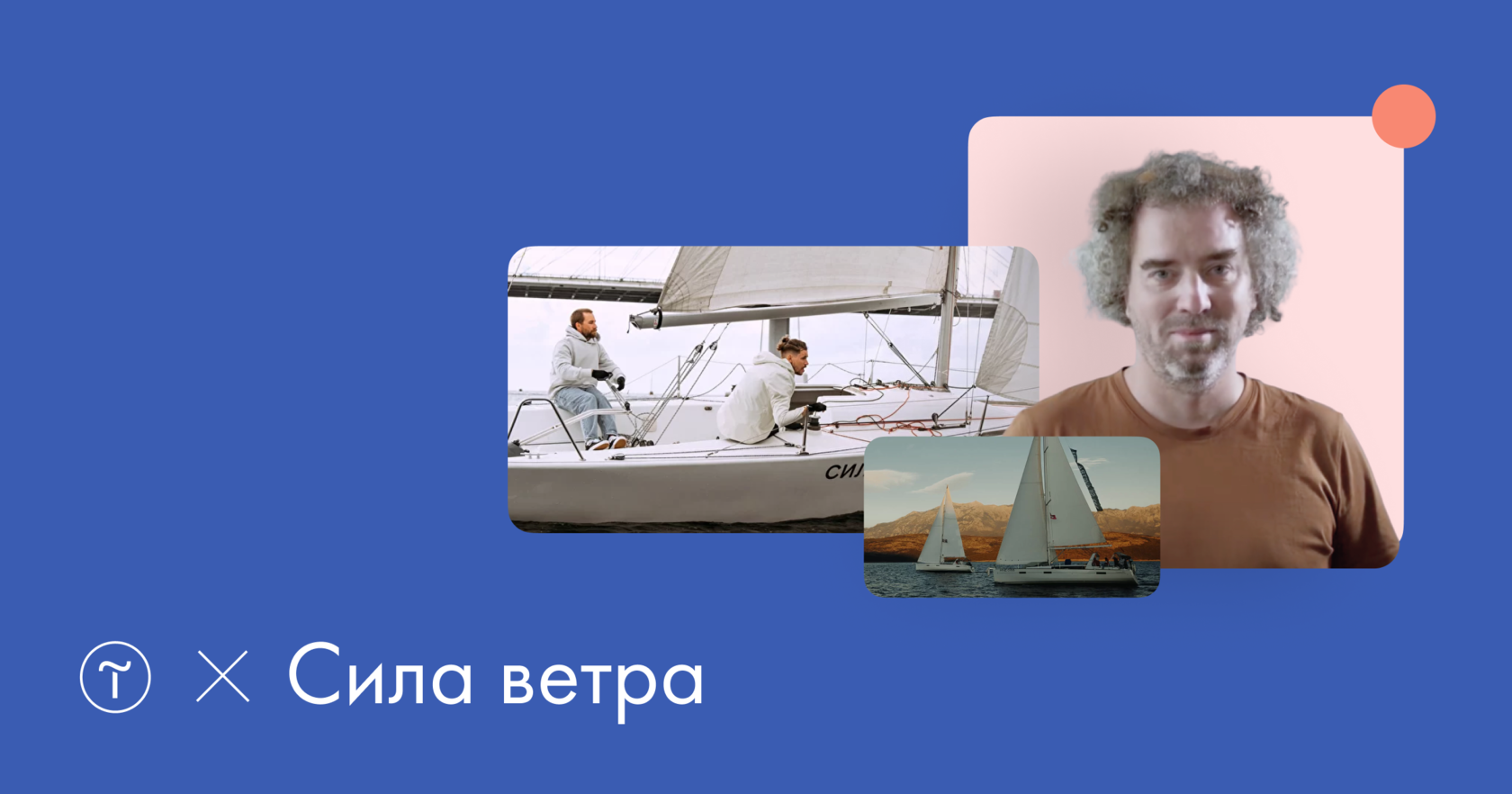 #madeontilda Школа яхтинга «Сила Ветра»