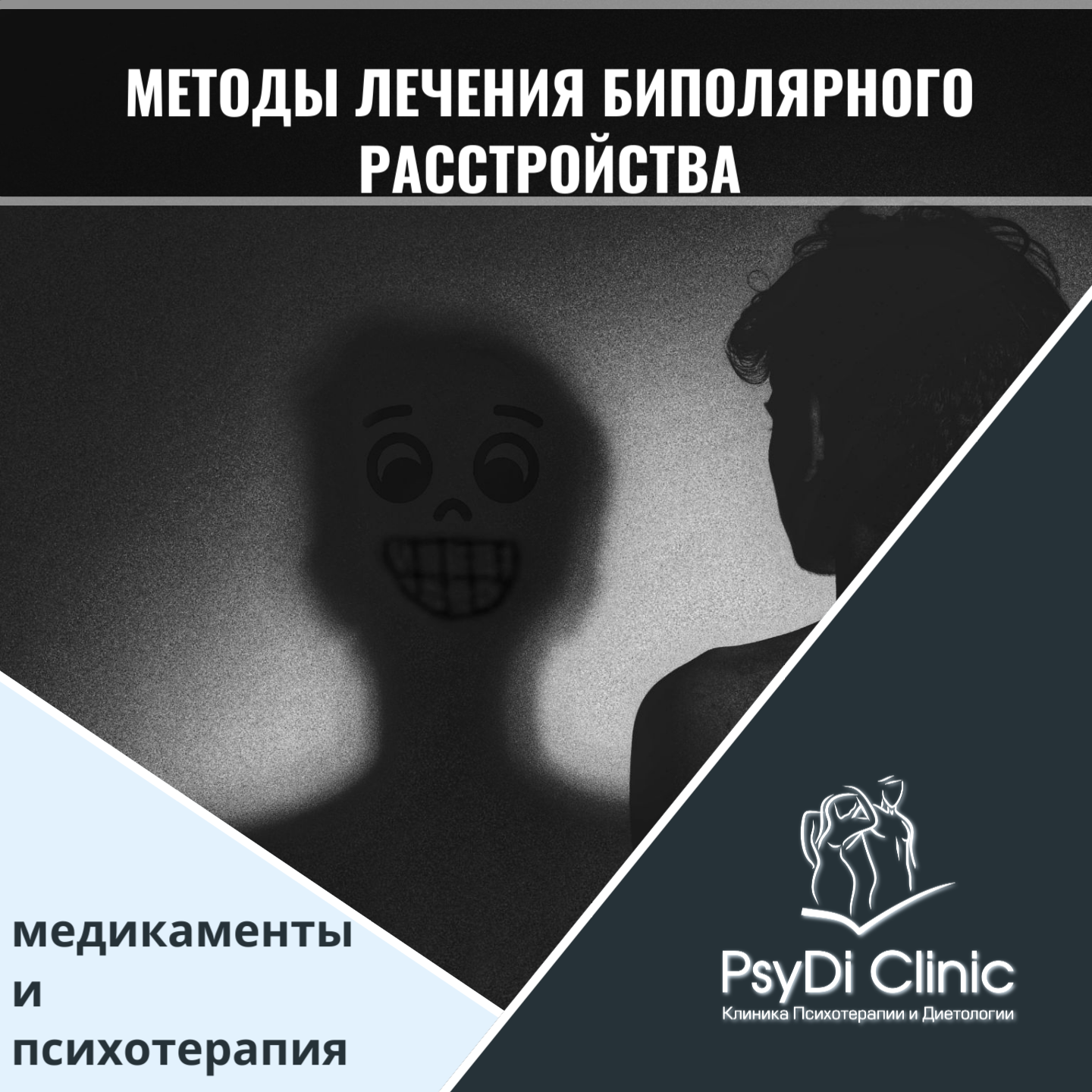 Методы лечения биполярного расстройства: медикаменты и психотерапия