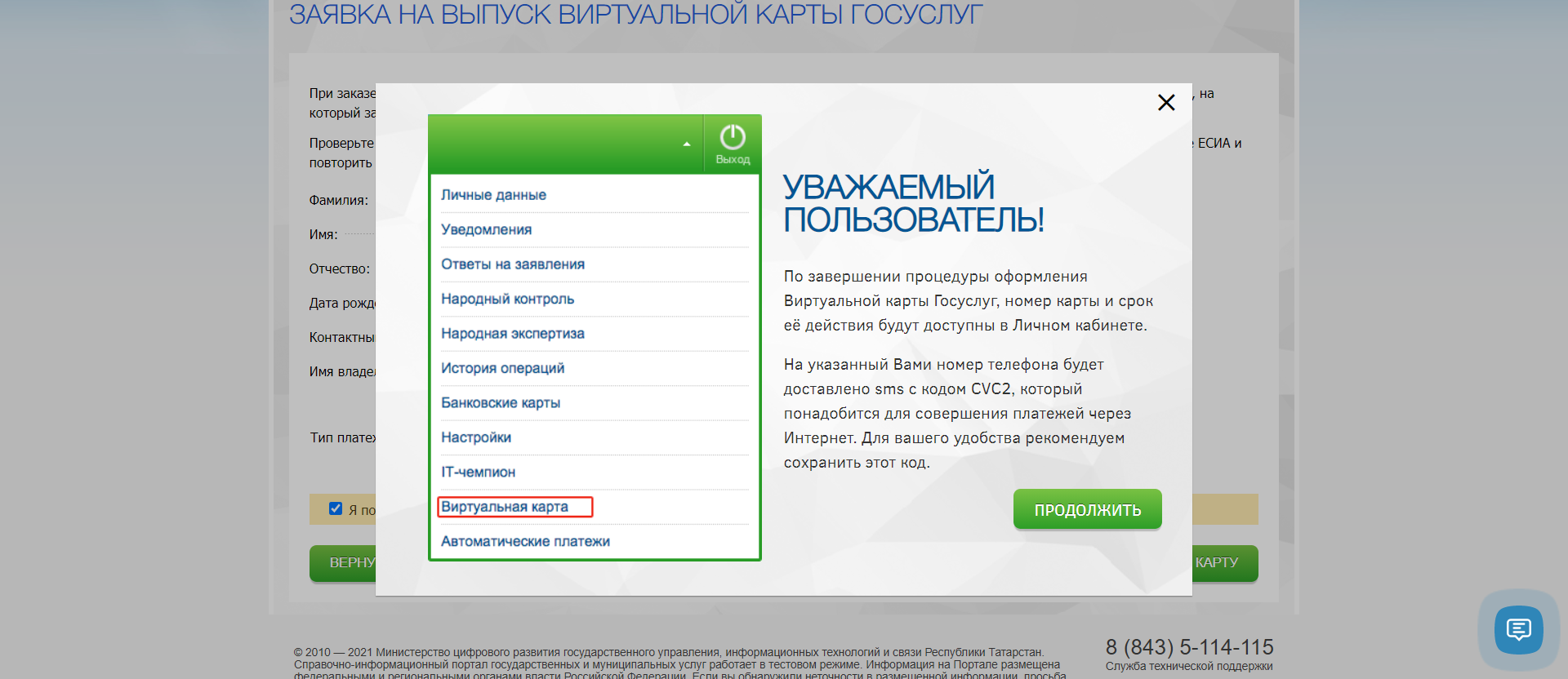 Открыть виртуальную карту банка. Виртуальная карта оформление. Виртуальная карта госуслуг. Как пользоваться виртуальной картой. Фамилия оформить виртуальную карту.