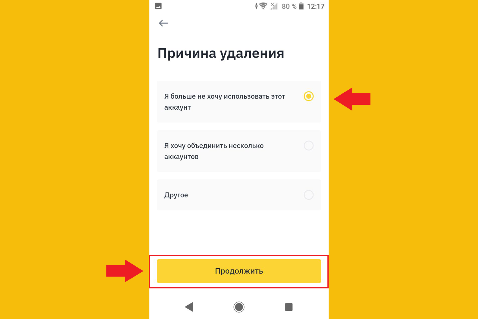 Как удалить аккаунт через мобильное приложение, Binance