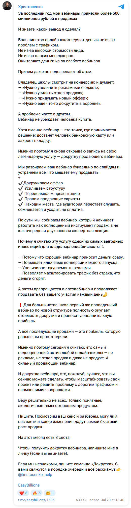 Скриншот продающего поста с разбором убеждения о причинах слабых продаж