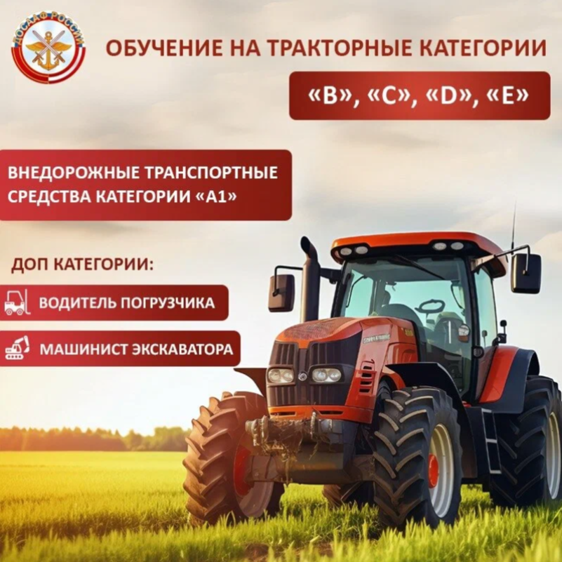 Тракторные категории B C D E
