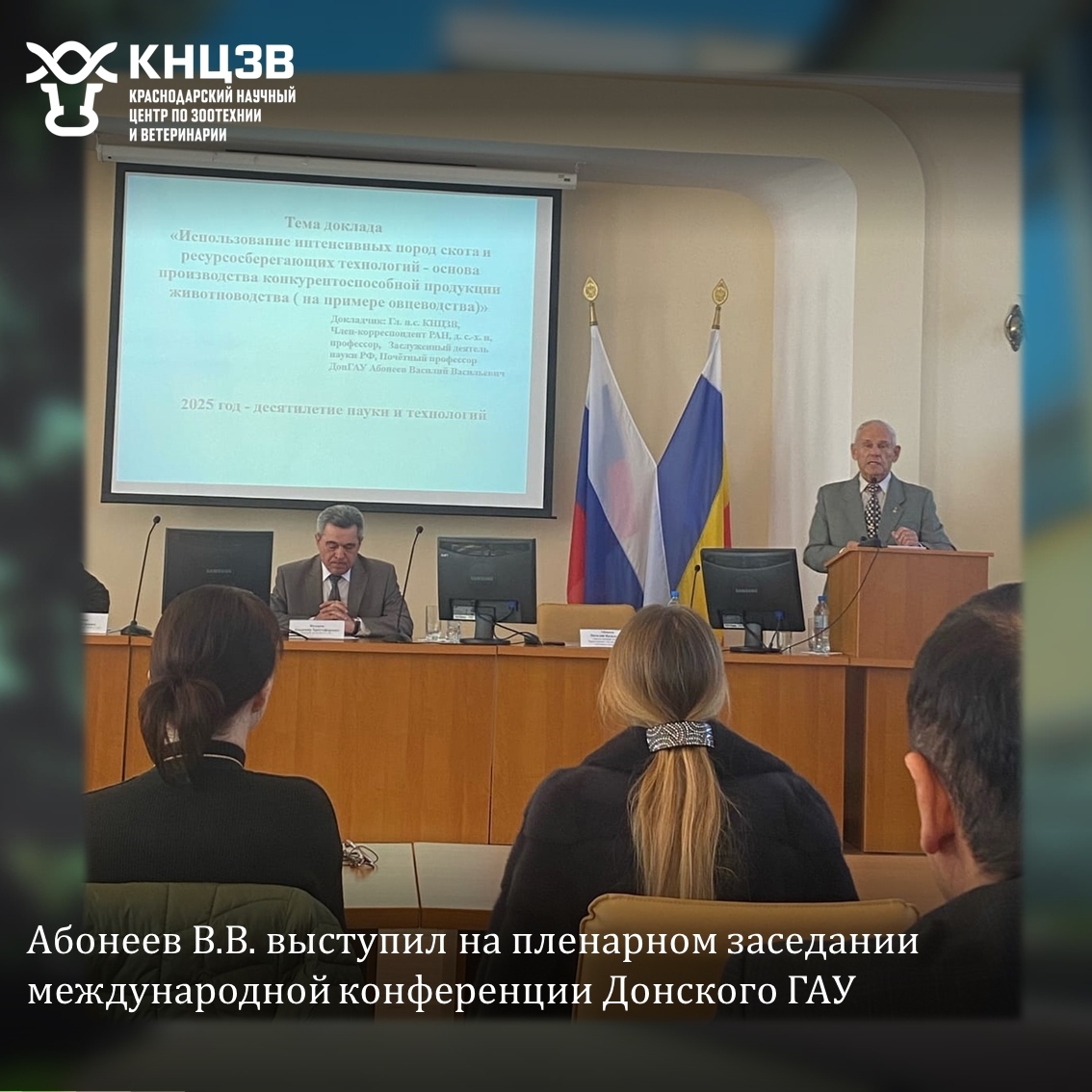 Краснодарский научный центр по зоотехнии и ветеринарии, ФГБНУ КНЦЗВ