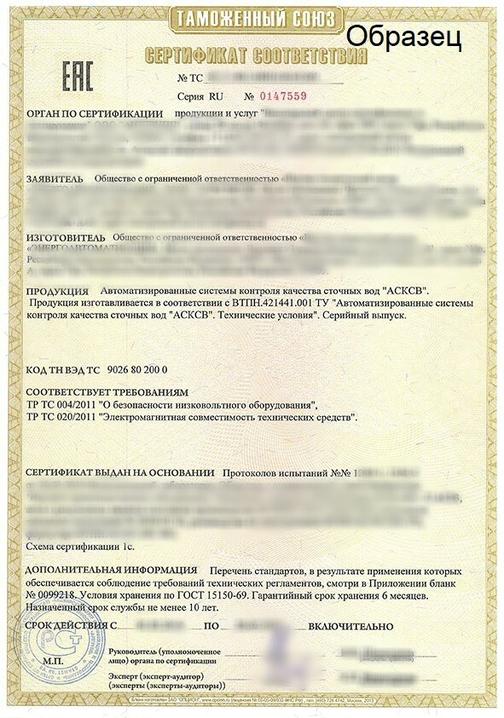 Сертификат Соответствия ТР ТС