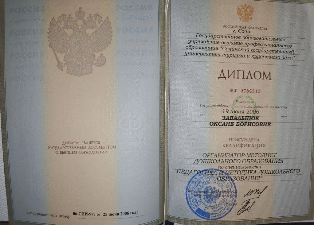 Диплом о высшем образовании