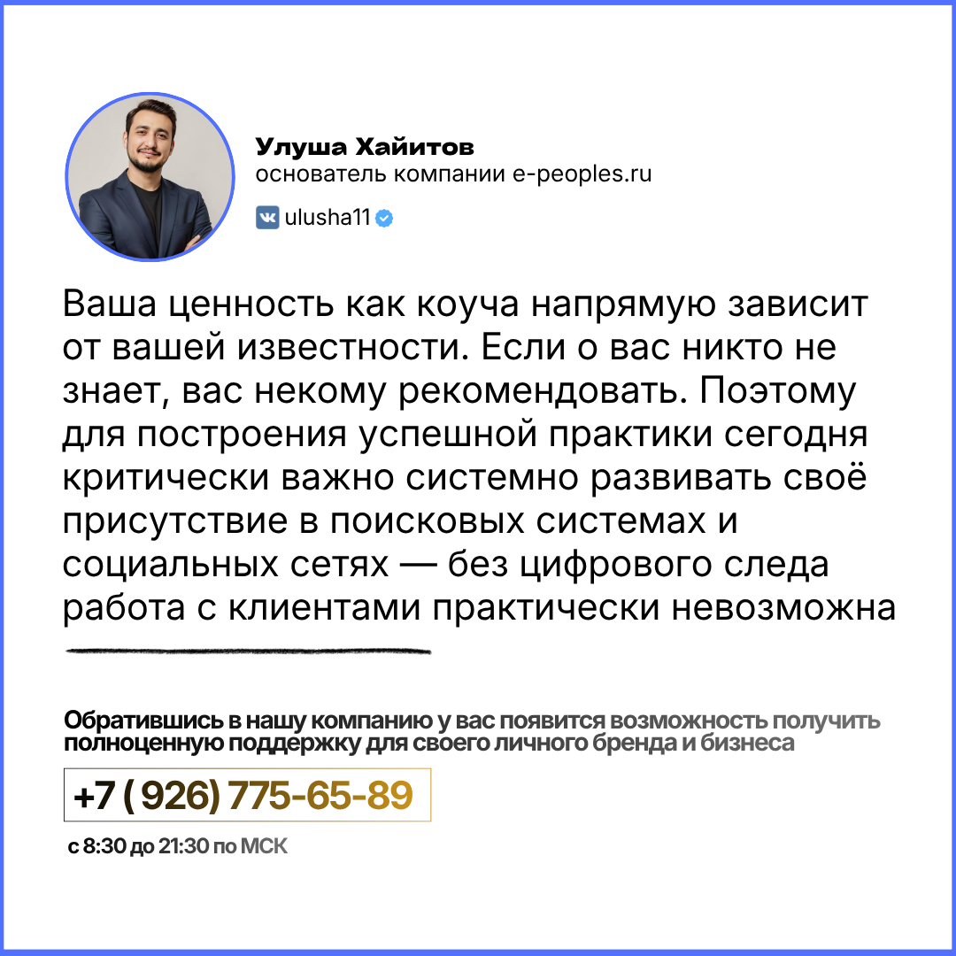 Улуша Хайитов - основатель компании e-peoples.ru