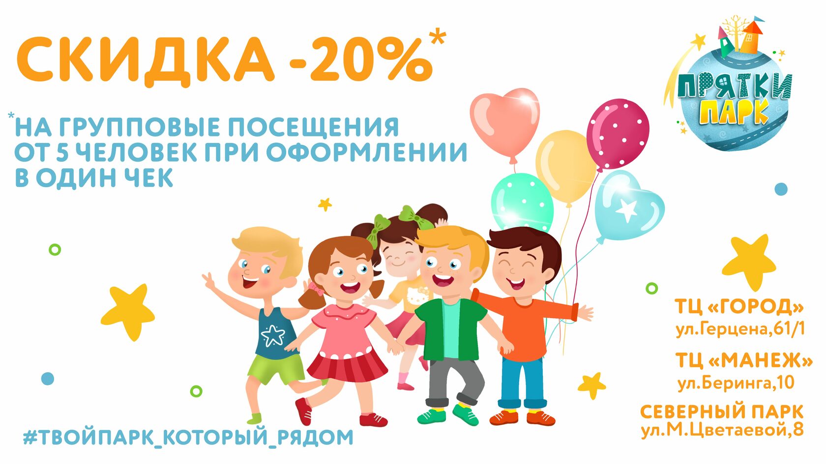 Детский парк развлечений для детей от 0 до 12 лет в Томске. Детский день  рождения ребенка