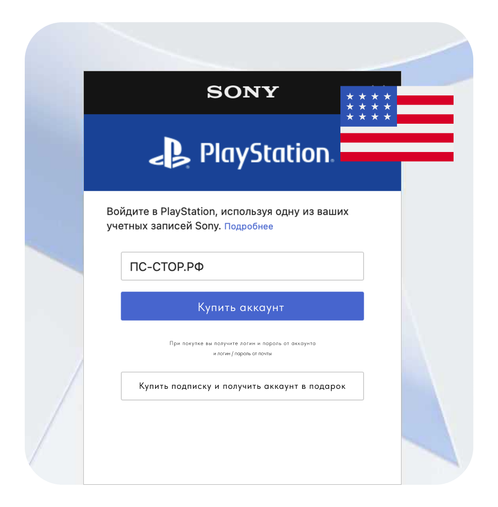 ПС Стор | Турецкий аккаунт PlayStation для игры из России