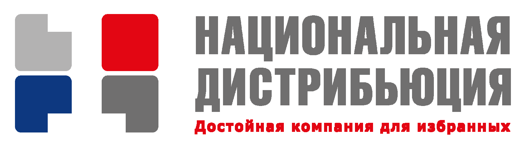  Каталог компании "Национальная дистрибьюция" 