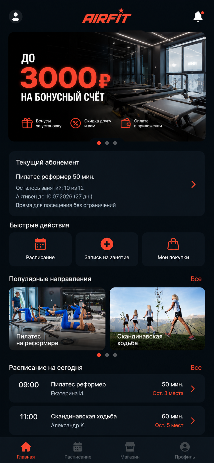 Приложение AirFit