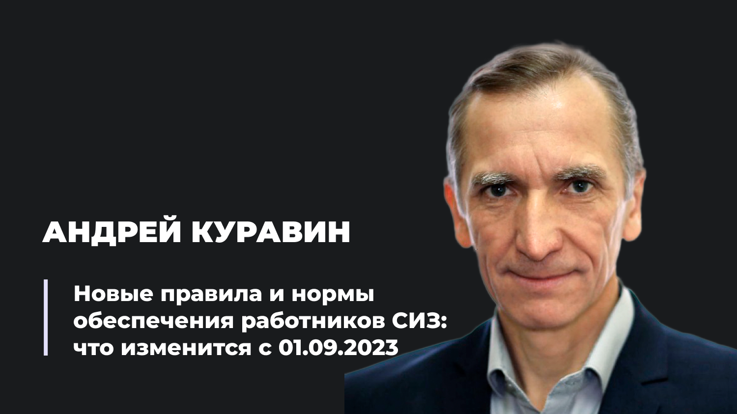 Новые правила и нормы обеспечения работников СИЗ: что изменится с 01.09 ...