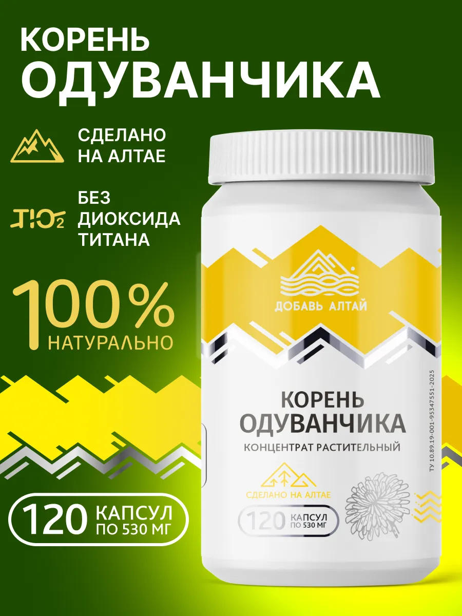 Корень одуванчика экстракт натуральный детокс в капсулах 120 капсул