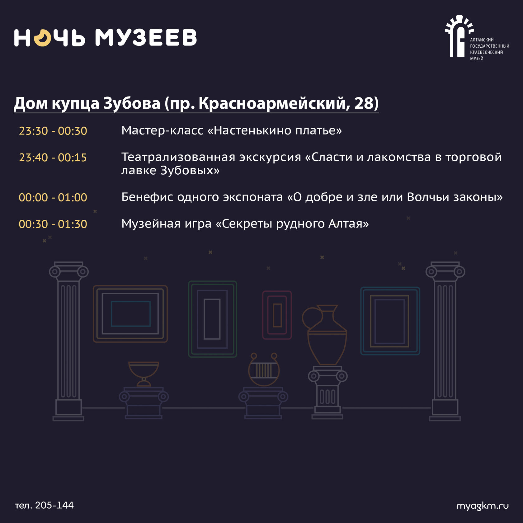 Ночь музеев - 2024» в Краеведческом музее