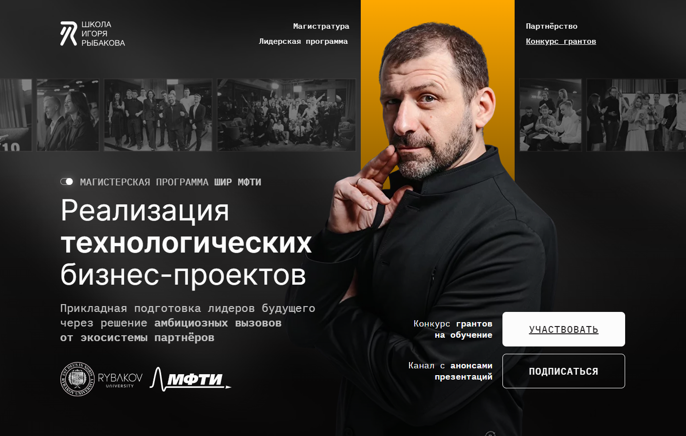 Магистратура ШИР и МФТИ