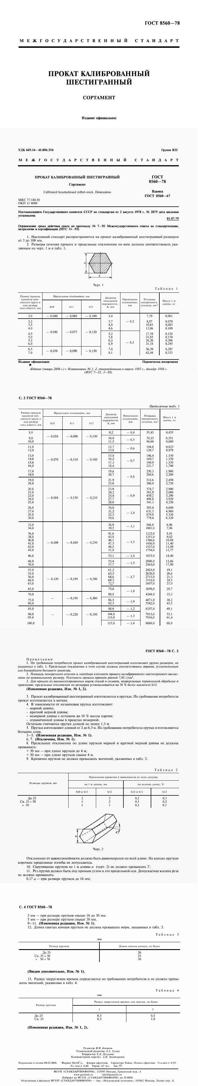 Шестигранник гост 8560 78 обозначение на чертеже