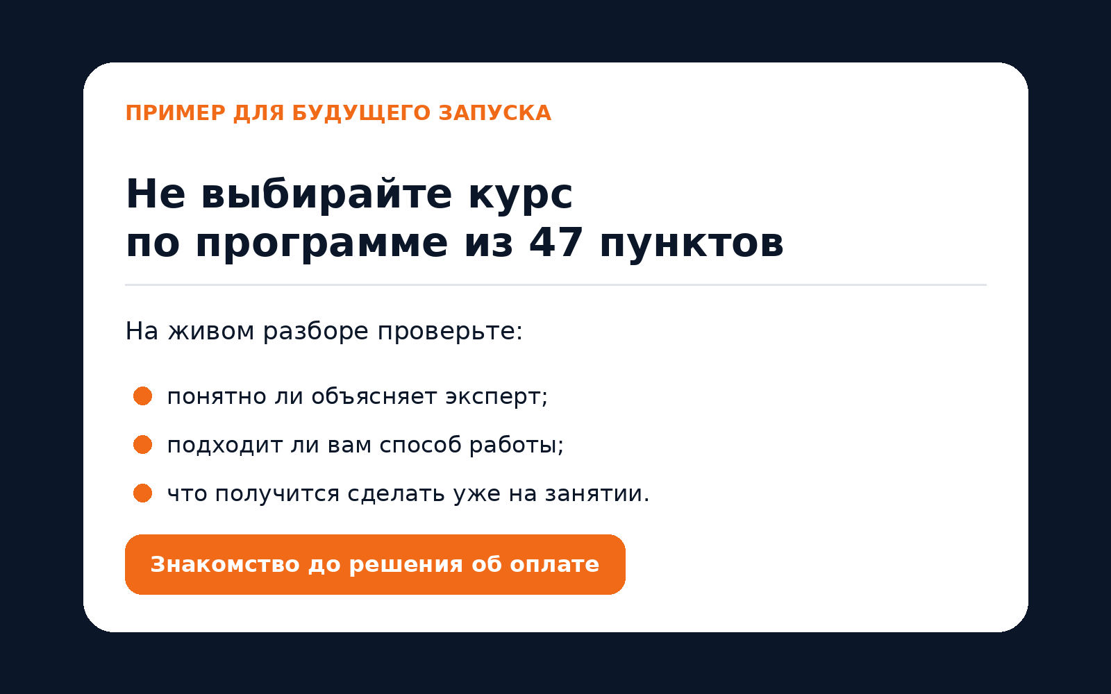Пример приглашения на живой вебинар для новой онлайн-школы