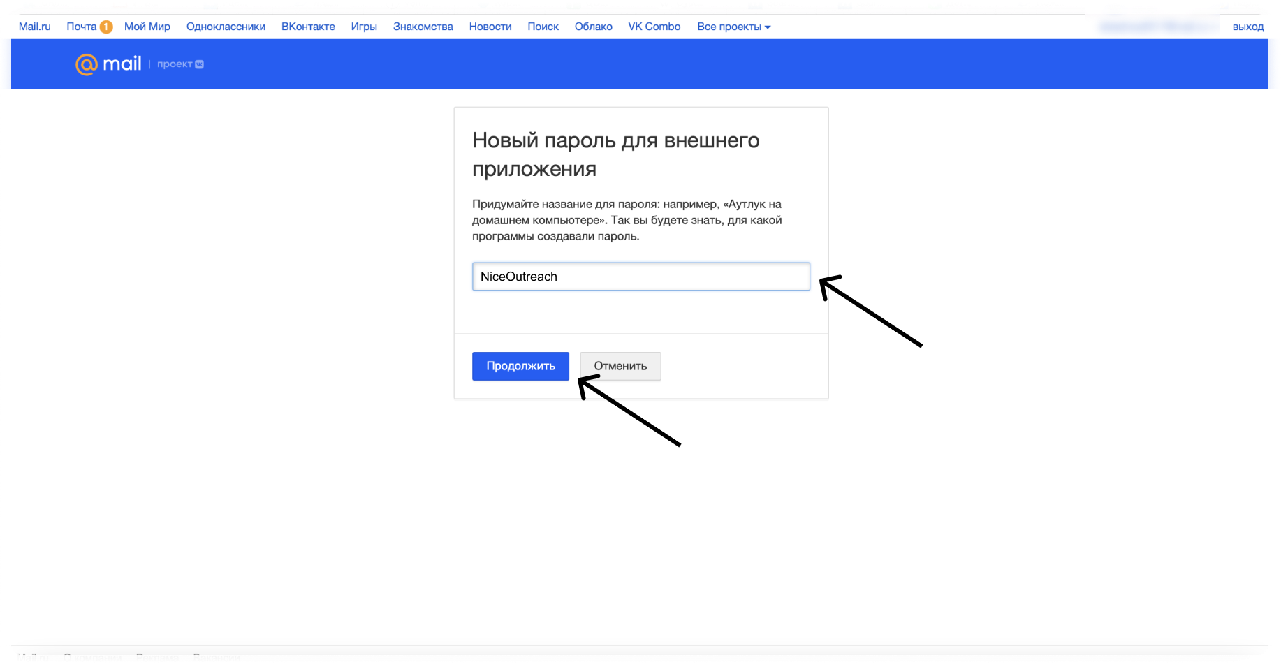 Как подключить почту Mail.ru