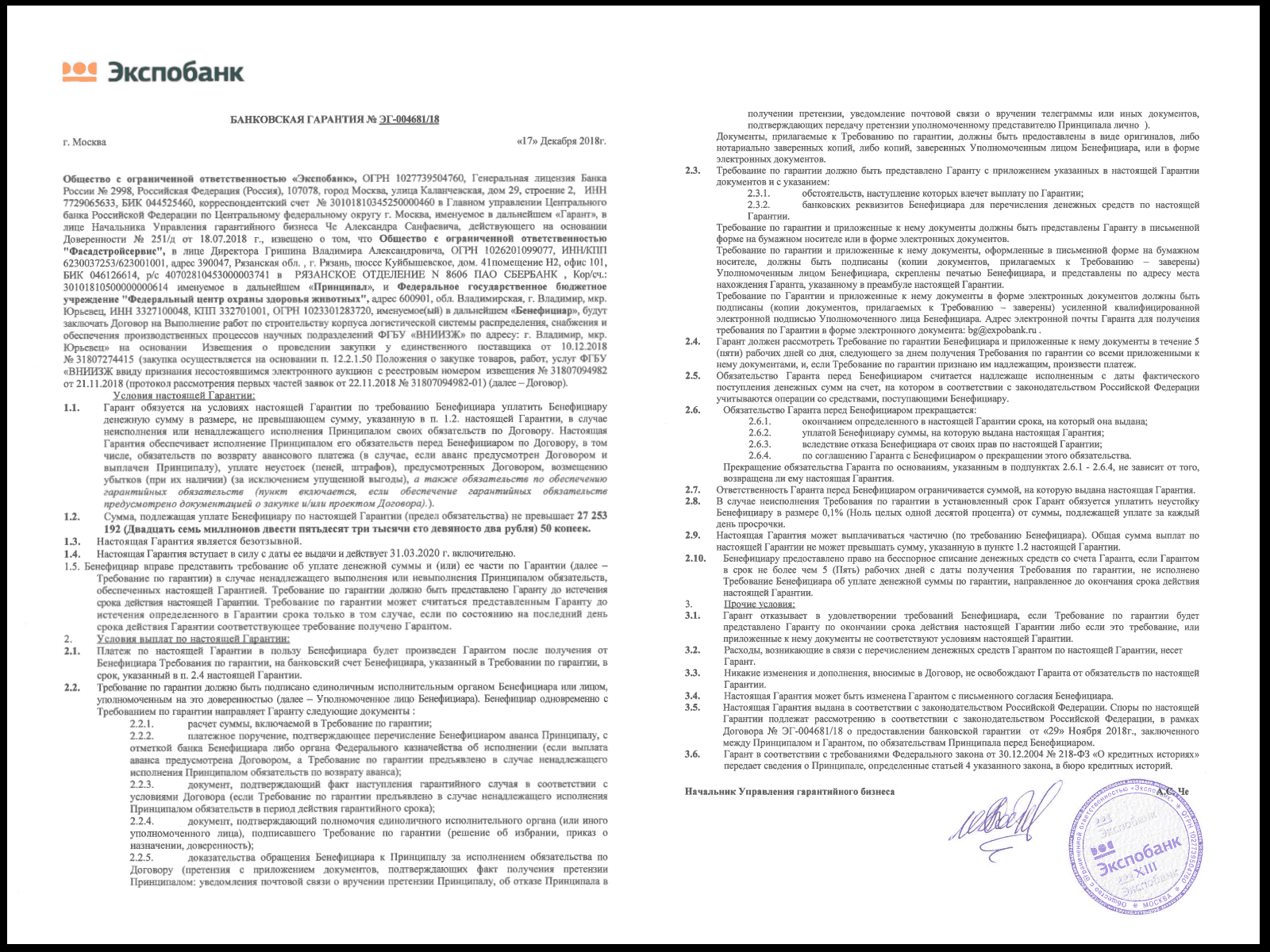 Банковская гарантия исполнения гарантийных обязательств. Гарант в банковской гарантии это. Банковская гарантия на гарантийные обязательства. Требование по банковской гарантии. Одобрение банковской гарантии.