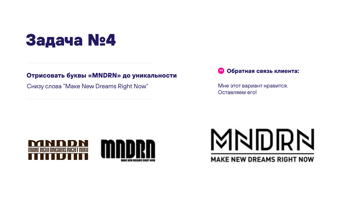 Доработка логотипа до уникальности — пример 4