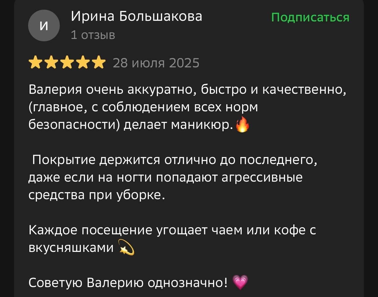 Отзыв клиентки Ирины о работе Валерии