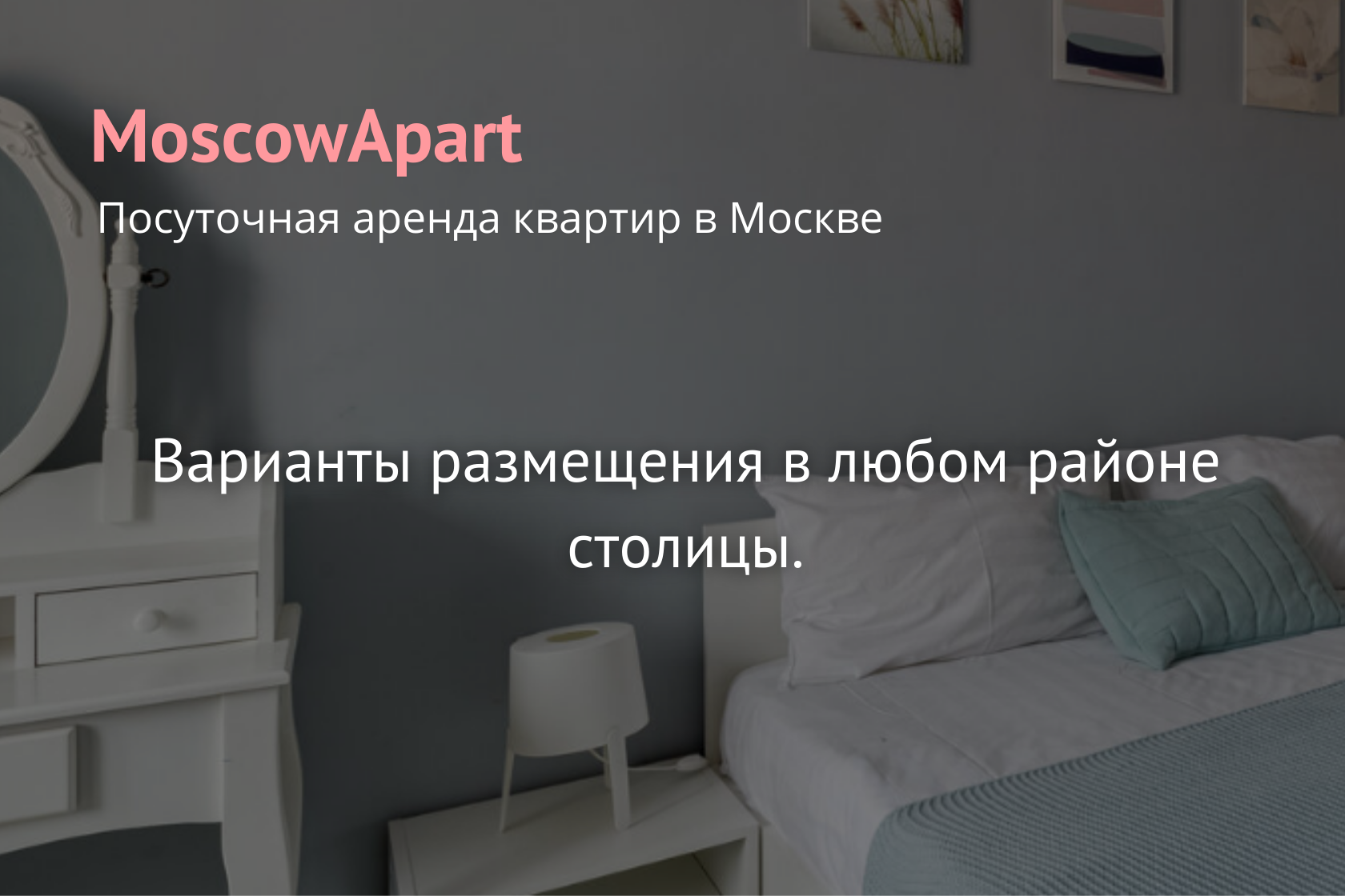 MoscowApart - Посуточные квартиры в Москве