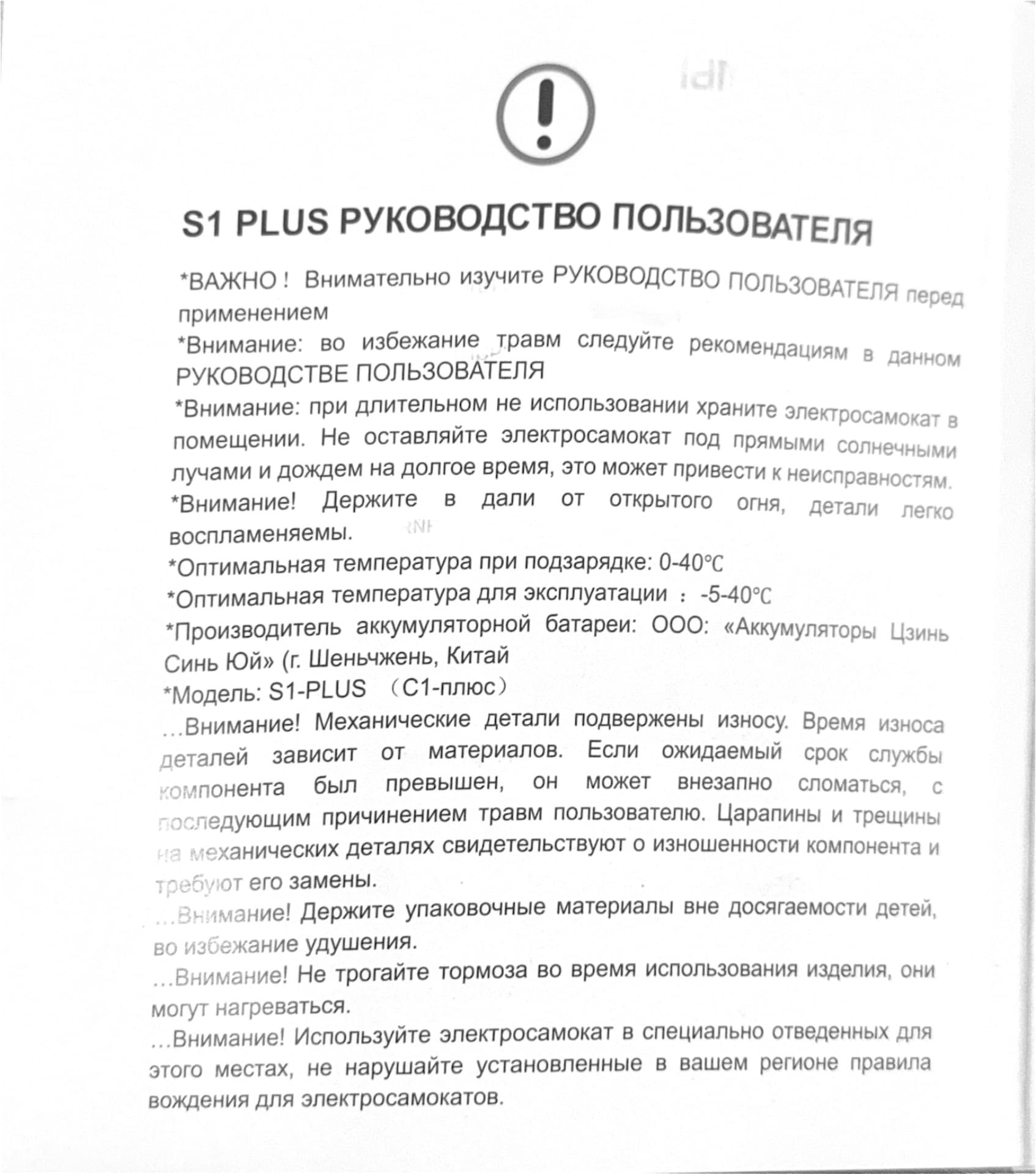 Инструкция к электросамокату Kugoo S1 Plus